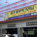 차사랑카클리닉 - 강릉시 성덕포남로 9 | 차사랑카클리닉