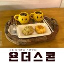나주 신상 카페 였던 욘더스콘 디저트맛집
