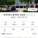 현대자동차능동점 이미지