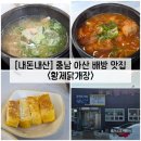 육일공닭집 | [충남/아산] 충남 아산 배방 찐 로컬 맛집 "황제닭개장" 내돈내산 솔직후기 (feat. 포장도 함)