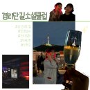 경리단소셜클럽 - 이태원루프탑바 (해방촌 남산뷰, 드랙쇼, 영화)