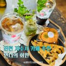 안나화원 | 충북 진천 저수지카페 ‘안나의화원’ 서울 근교 드라이브 레트로 감성카페