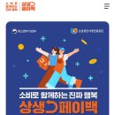 (삼표에너지) 우리주유소 | 상생페이백 받는 방법, 디지털 온누리로 땡겨요 배달 시켜먹는 법