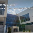 내서어린이체육관 이미지