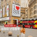현대엠앤엠주 | [공지] 상하이 난징동루 보행자 거리 관광 코스 상하이 7월 날씨