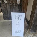 조경당 이미지
