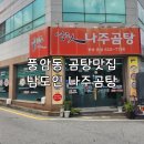 남도인나주곰탕 이미지