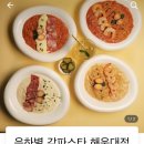은하별감파스타 이미지