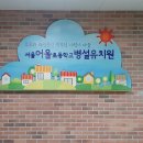 서울어울초등학교 이미지