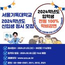 서울기독대학교 정시 모집합니다!!(다군 성악, 피아노) 2024학년 입학생 전원 100% 학비감면 이미지