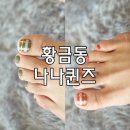 나나 퀸즈