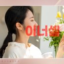 이너셀