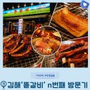 꼬스븐 - 김해시 삼계중앙로5번길 1 | ​김해 내외동 쪽갈비 맛집 뜯갈비 소막창에 돼지꼬리까지 숨은 찐맛집 발견! (feat. 탐나는 쏘맥 기계)
