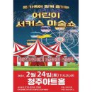 어린이 서커스 마술쇼 이미지