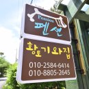 황토기와집펜션 이미지