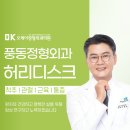 오케이정형외과의원 | 척추 4번 5번 디스크 허리디스크 증상