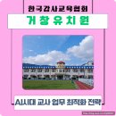 거창유치원 | 거창 유치원 교사 연수, AI와 함께한 따뜻한 하루 – 교사 대상 업무 최적화 전략