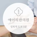 애이치한의원 | 용인통증의학과 한의원, 환자 중심 진료?