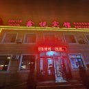 중국 선양 신위 호텔(Shenyang Xinyue Hotel) 수페리어 스탠다드룸 스탑오버 환승 경유 예약 가격...