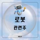 로보코닉