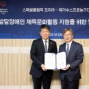 한국장애인스포츠지원센터