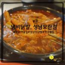 세븐일레븐 모란점 | [성남/모란] 모란역 냄비닭발, 기대했던 매운맛은 없지만 편하게 즐기기 좋은 곳