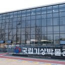 국립기상박물관 이미지