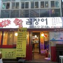 참숯왕꼼장어 네이버블로그