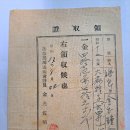 대마종자대금(大麻種子代金) 영수증(領收證), 부여군 홍산면 41원 76전 (1942년) 이미지