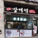 목동망개떡