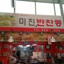 미진네반찬통