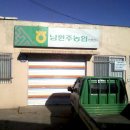 남원주농업협동조합 이미지