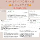 숲칼프&제이제이 뷰티아카데미