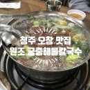 원조궁중해물칼국수 이미지