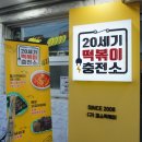 분식충전소 이미지