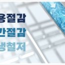 이온워터시스템 이미지