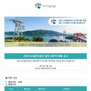 [사천시시설관리공단] 일반 경력직 채용 공고(~2/16) 이미지