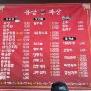 용궁옛날짜장 이미지