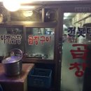 전봇대곱창 이미지