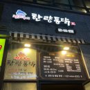 한량통닭 이미지