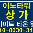 이노타워 이미지