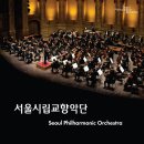 [같이봐요] 서울시향 (5월 11일 영화의전당, 베토벤 황제, 운명) 이미지