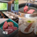 2호선 중동역 6번출구 | 부산 해운대 소고기 맛집 해월 가족외식 룸 고기집 추천