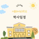 등마초등학교 이미지