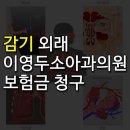 이영두소아과의원 이미지