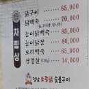 정남토종닭·숯불구이 이미지
