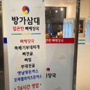 방가삼대얼큰한뼈해장국(호암점) 이미지