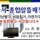 화서종합알뜰매장