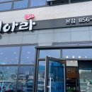생선구이청아라 이미지