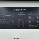 등촌샤브칼국수월계점 이미지